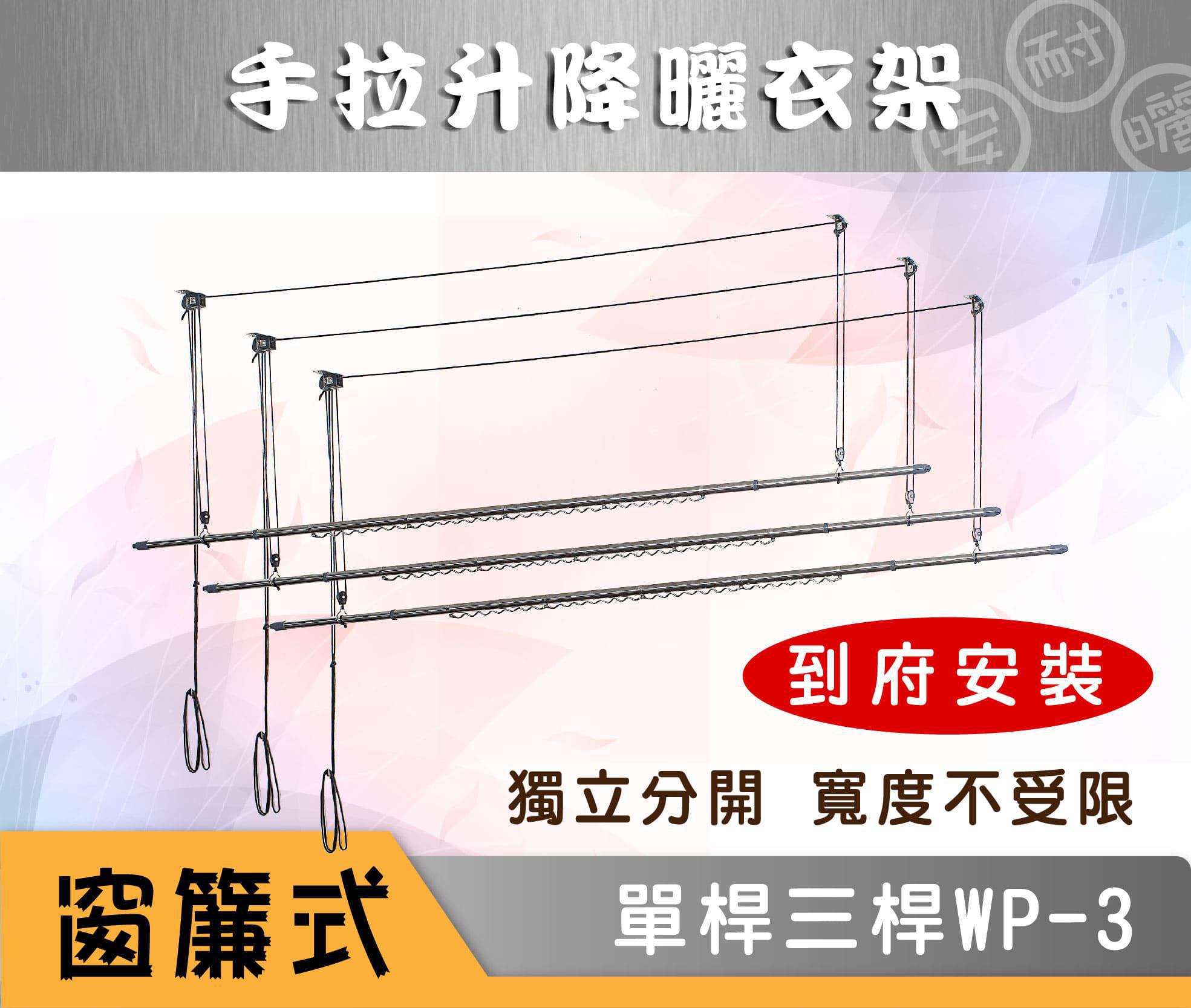 手搖式明星商品-手搖拉式LB系列曬衣架