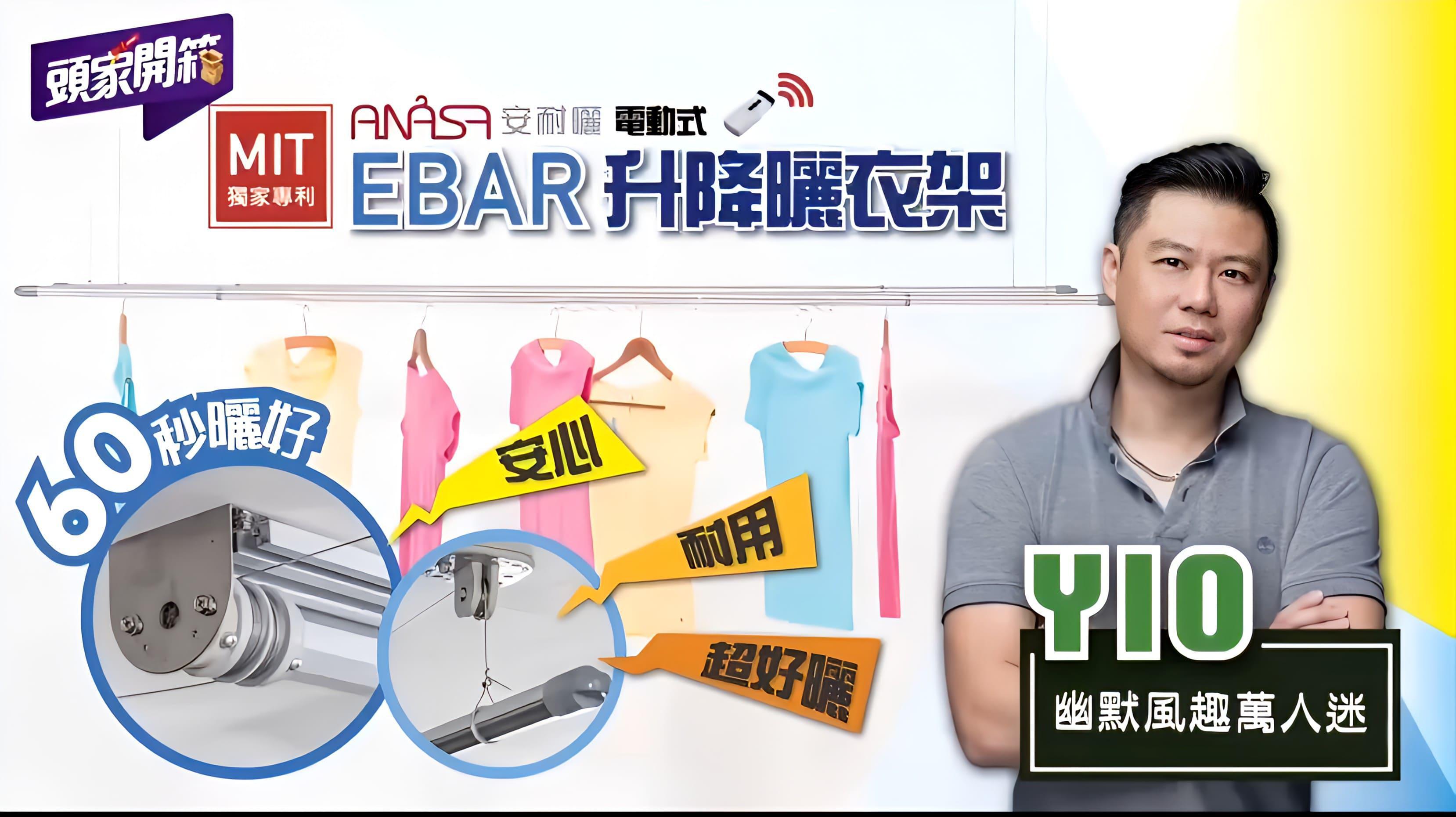 百變女王 E-BAR 衣霸電動曬衣架:實用、耐用、親民讓您無痛升級!