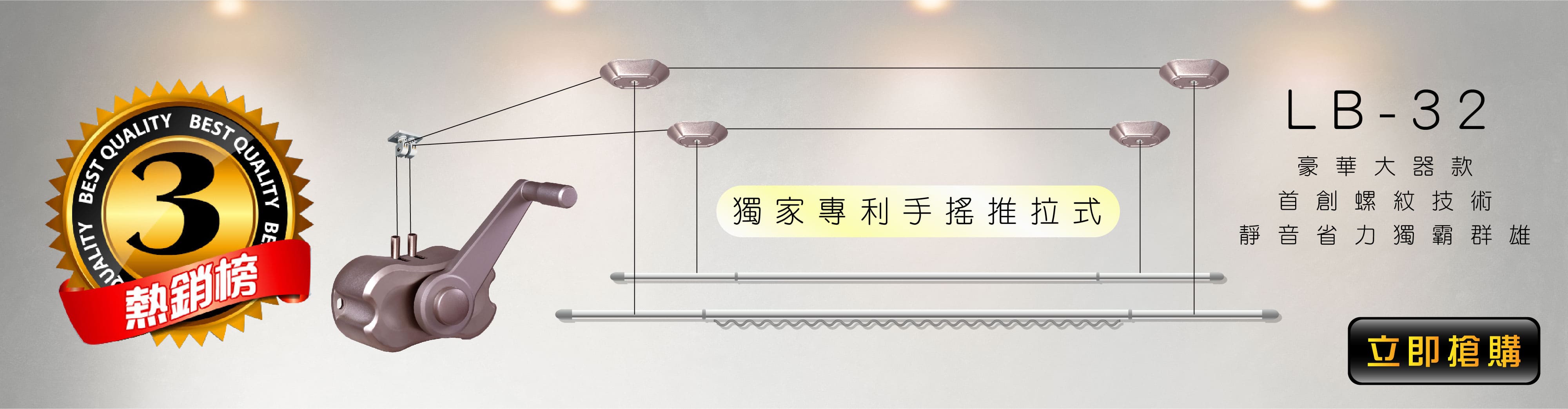 LB-32手搖式升降曬衣架.jpg