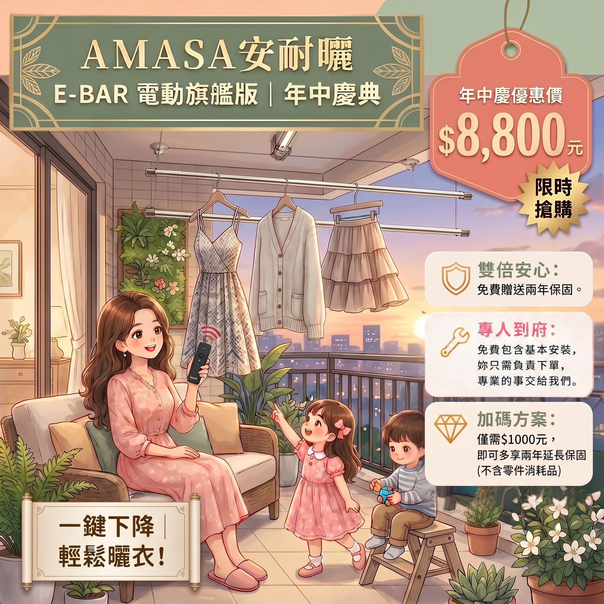 1780296085983019.jpg 年中慶優惠.jpg