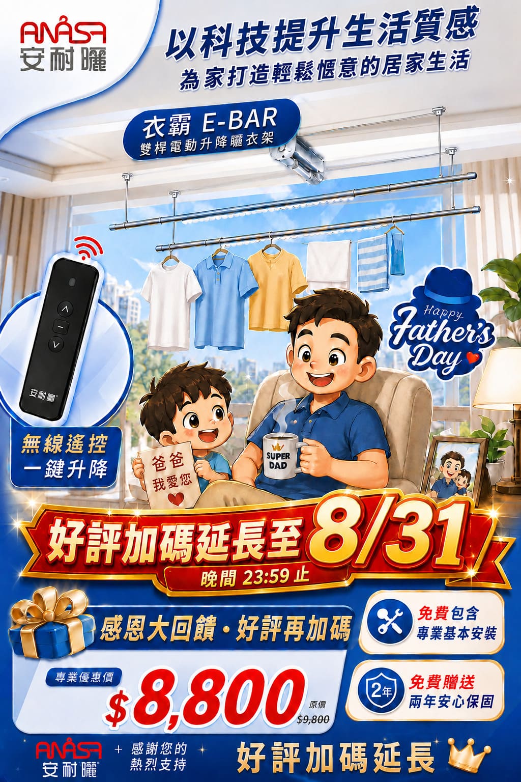 ANASA 安耐曬父親節優惠好評加碼延長至 8/31